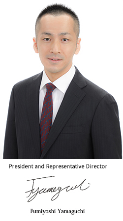 代表取締役社長 山口 文豊