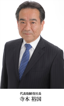 代表取締役社長 松葉 昌行