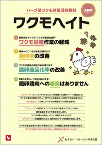 ワクモヘイト